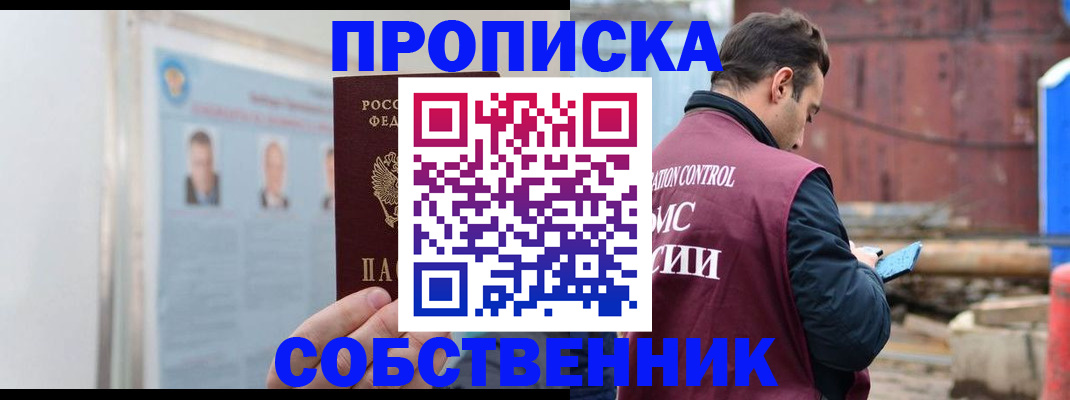 прописка для работы в Коврове